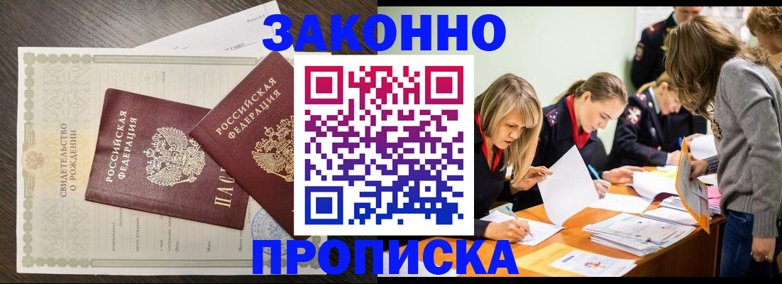 прописка ребенка в Собинке