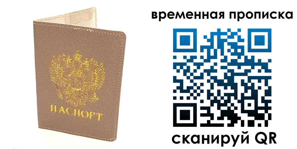 прописка гарантия в Собинке