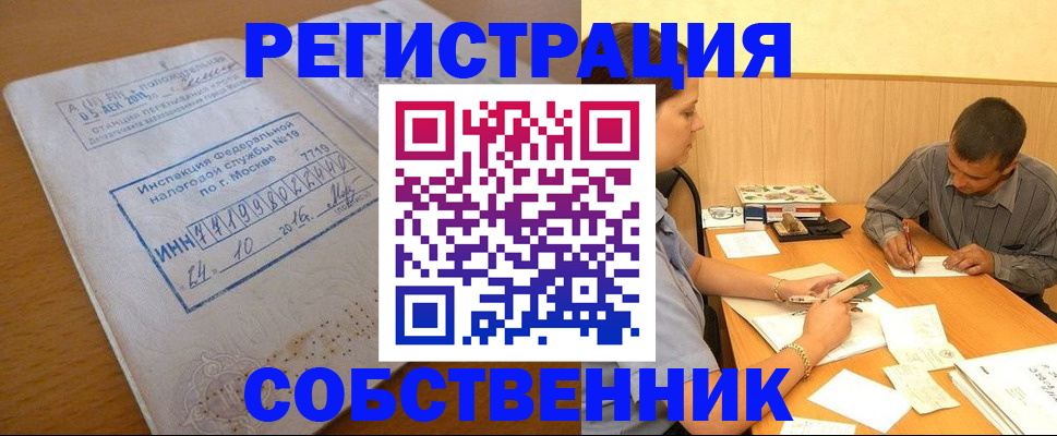прописка от собственника в Собинке