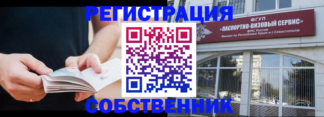 временная регистрация законно в Собинке