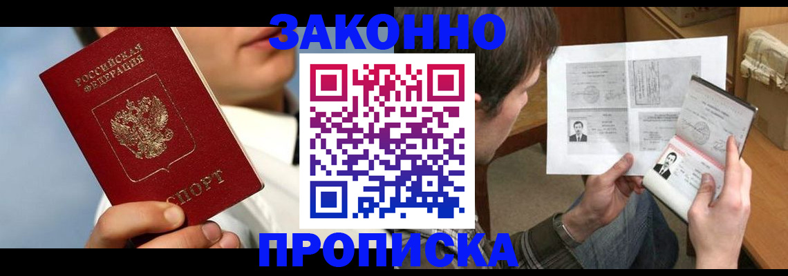 прописка регистрация в Собинке