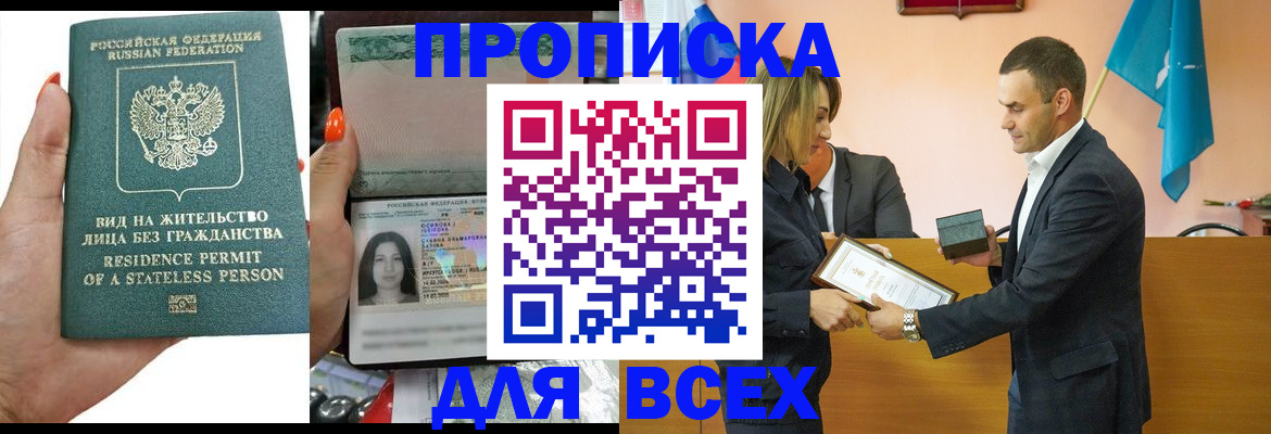 временная регистрация для школы в Собинке