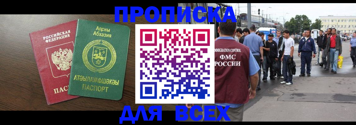 временная прописка в Собинке